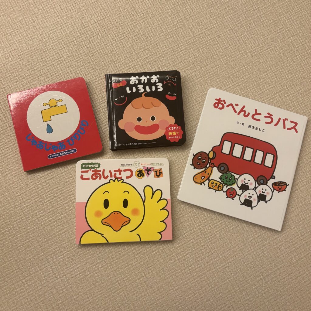 絵本、生後8ヶ月、じゃあじゃあびりびり、おかおいろいろ、おべんとうバス、ごあいさつあそび